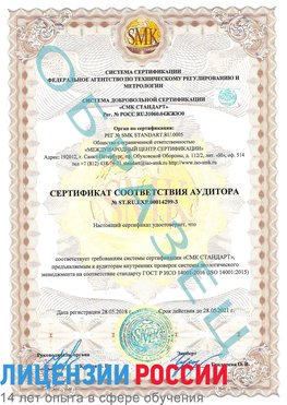 Образец сертификата соответствия аудитора Образец сертификата соответствия аудитора №ST.RU.EXP.00014299-3 Гудермес Сертификат ISO 14001
